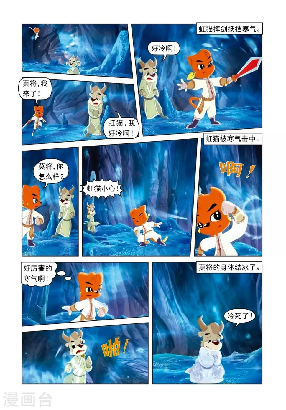 第74话 冰火重生 第6页