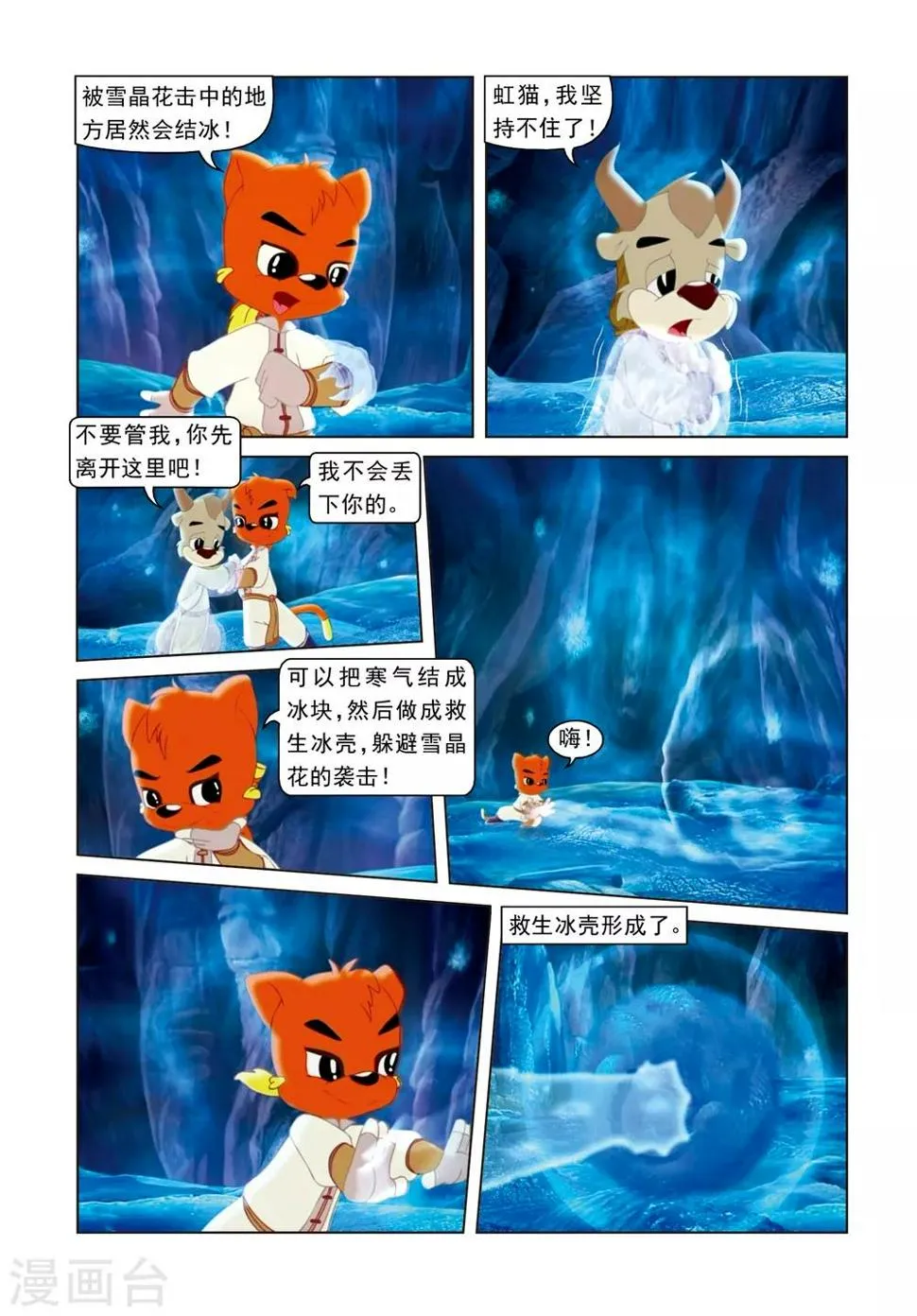 第74话 冰火重生 第7页