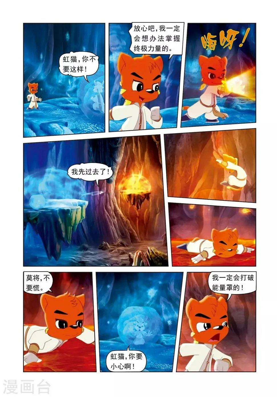 第74话 冰火重生 第9页