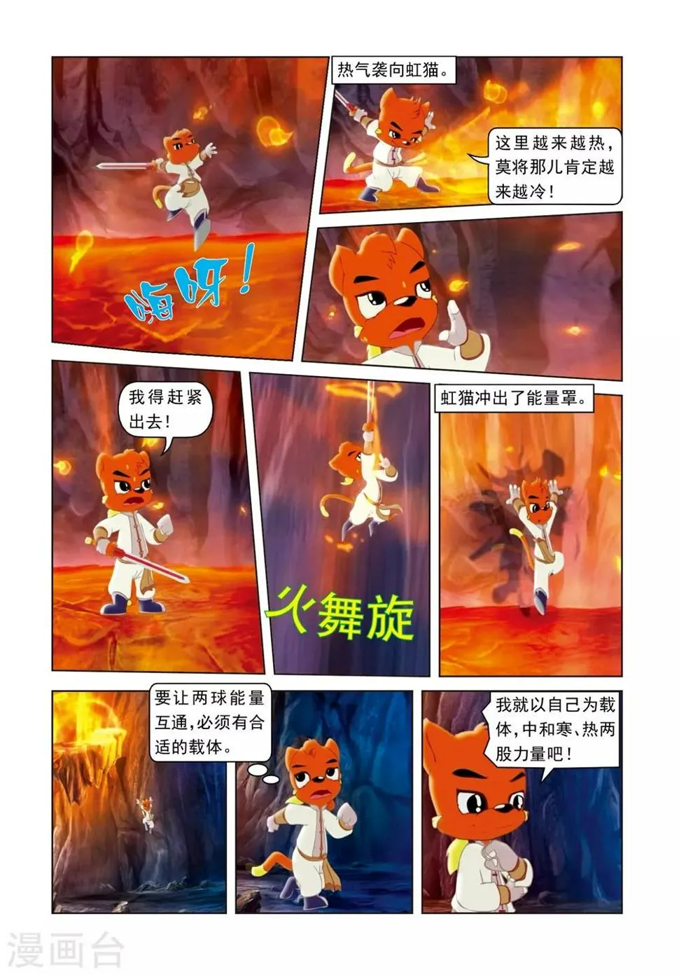 第74话 冰火重生 第10页