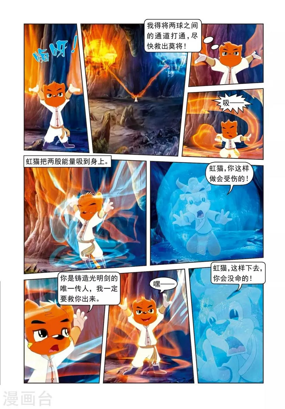 第74话 冰火重生 第11页