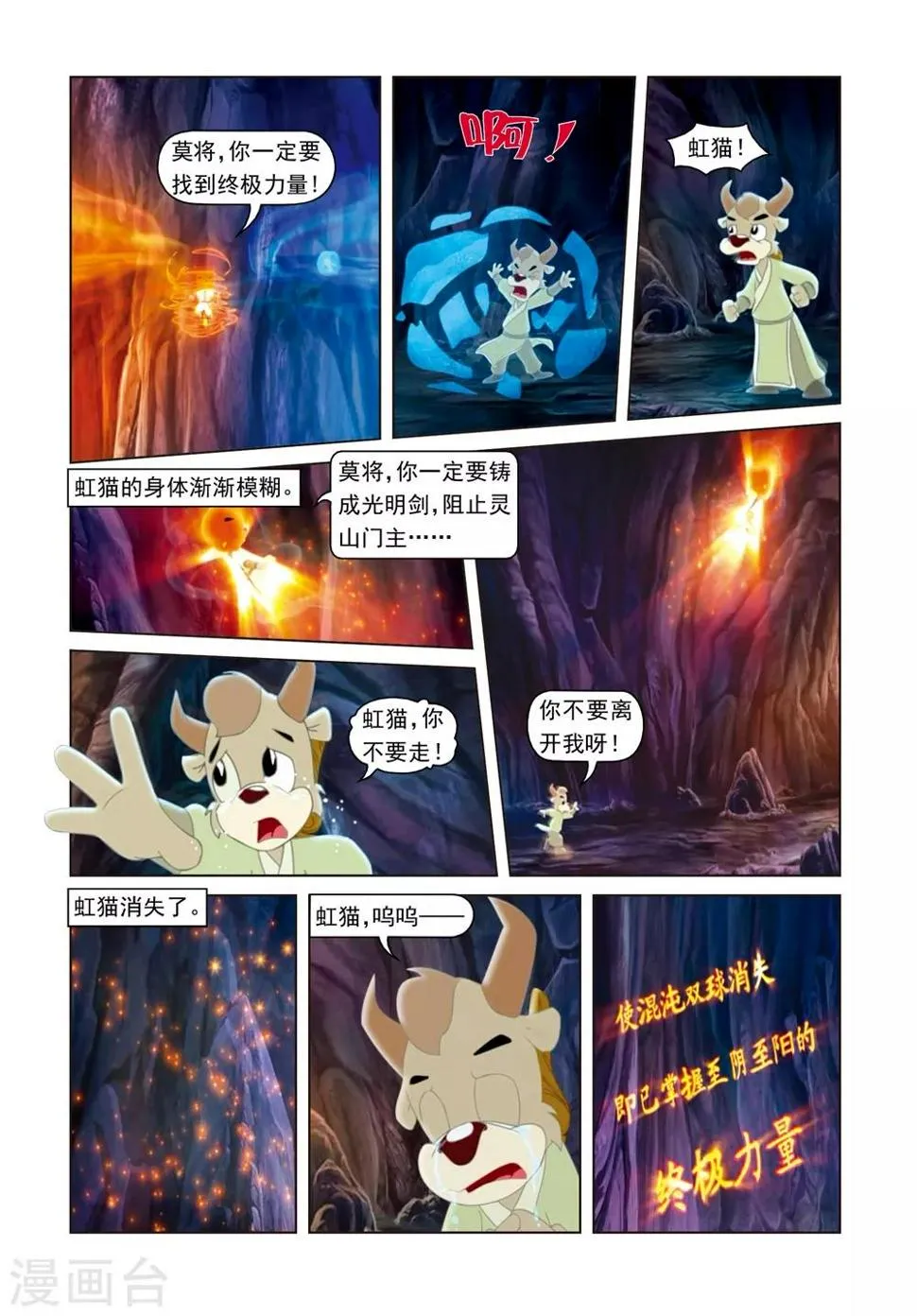 第74话 冰火重生 第12页