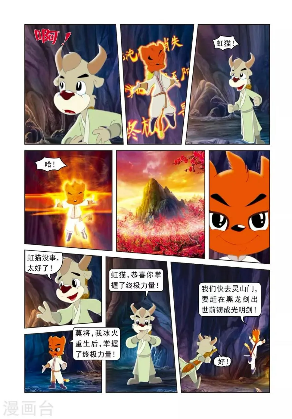 第74话 冰火重生 第13页