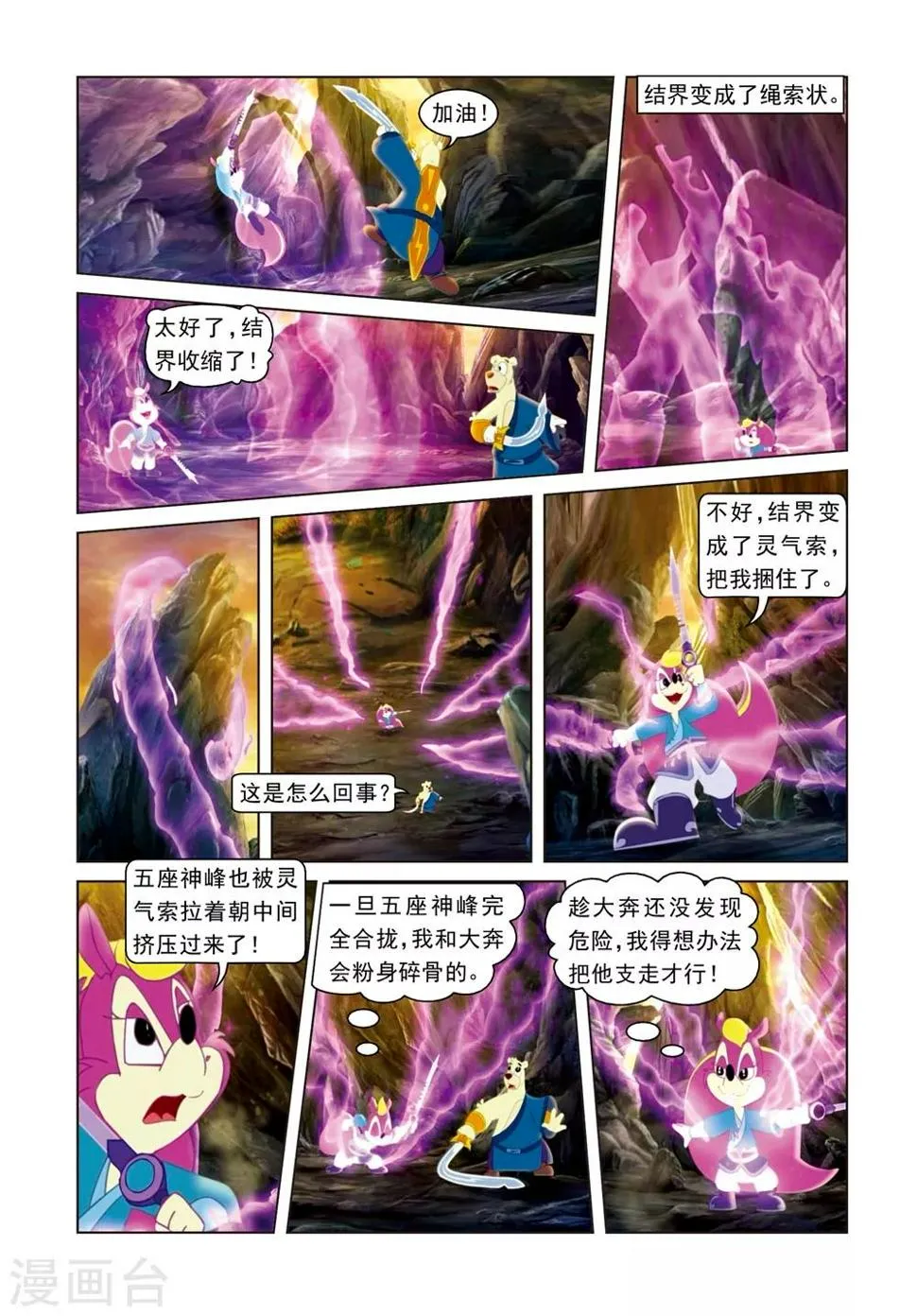 第74话 冰火重生 第15页