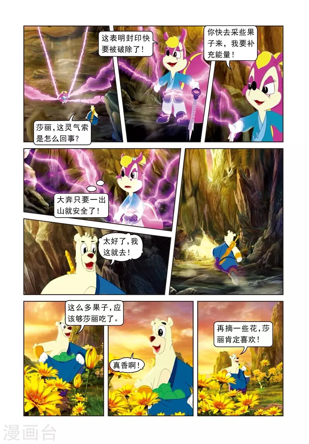 第74话 冰火重生 第16页