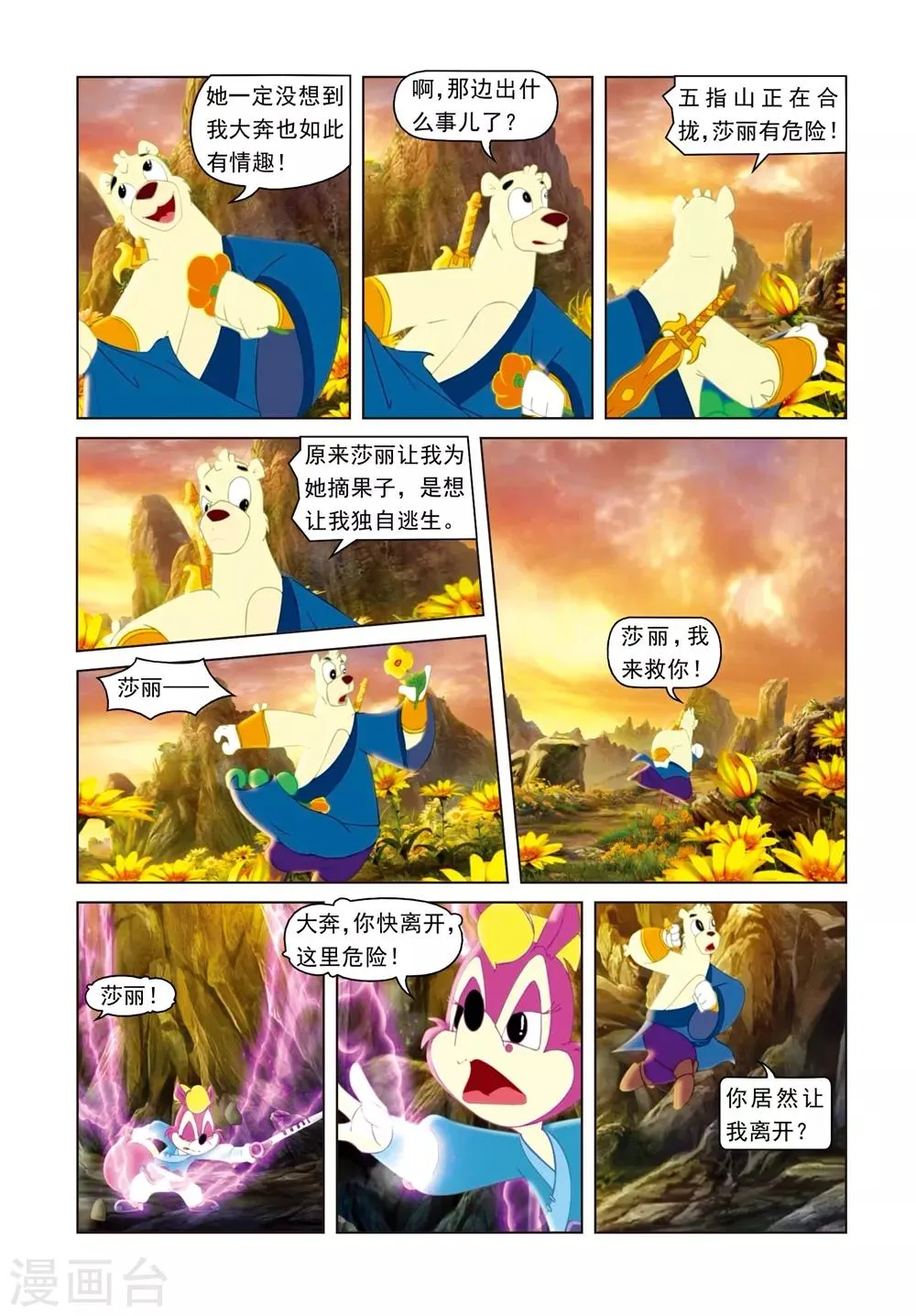 第74话 冰火重生 第17页