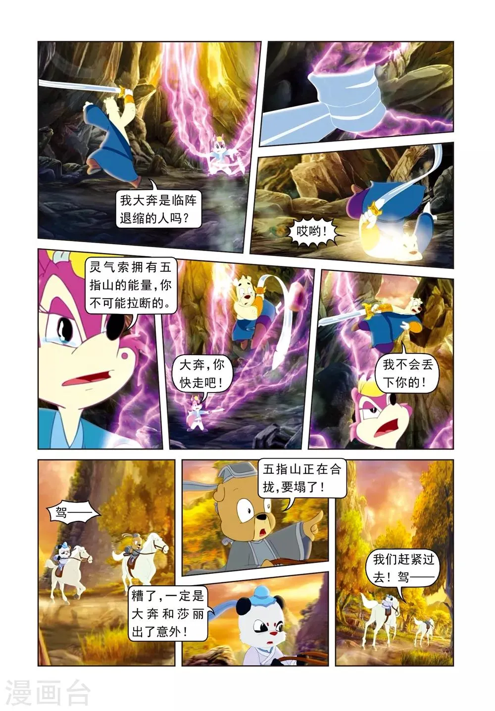 第74话 冰火重生 第18页