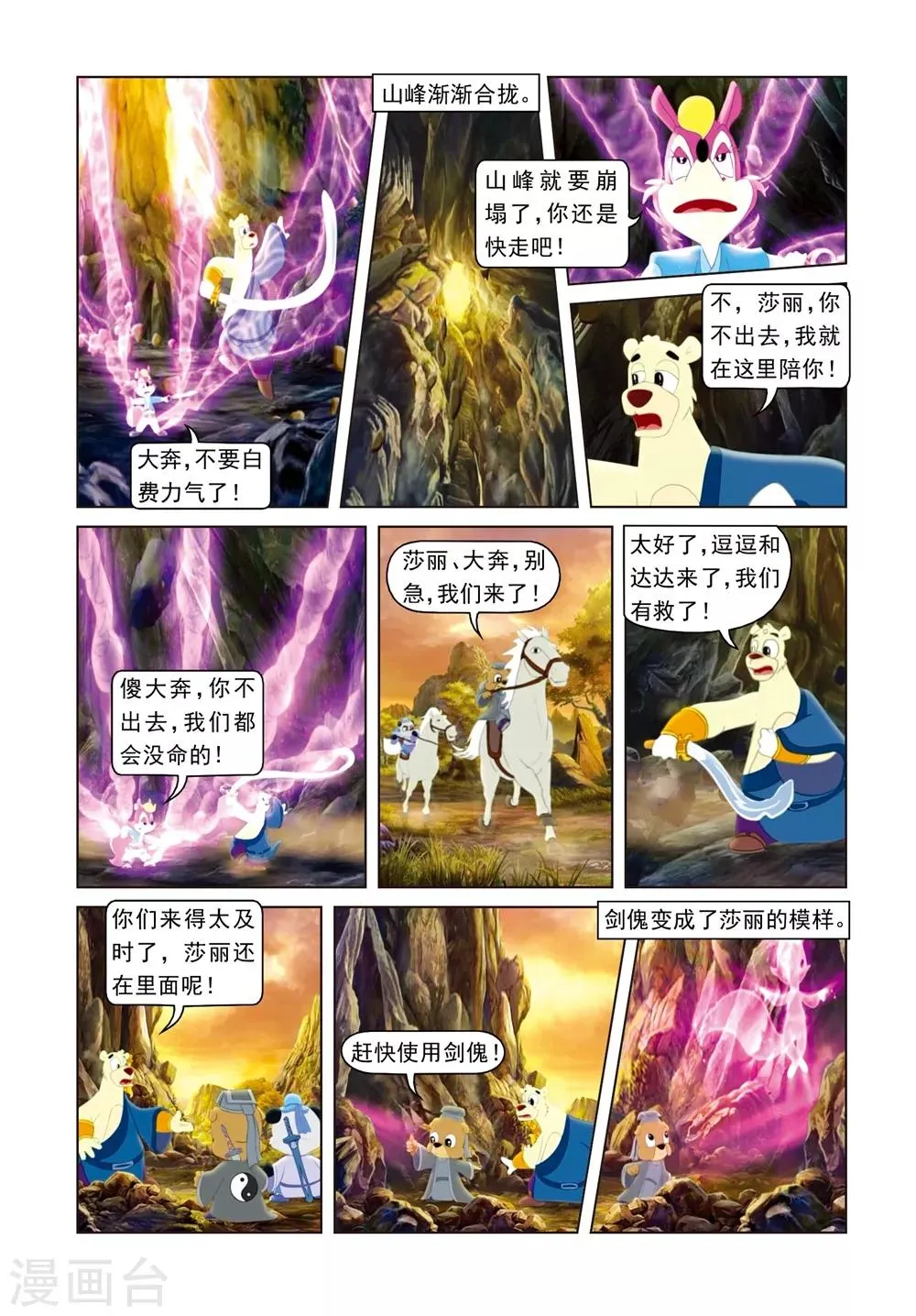 第74话 冰火重生 第19页