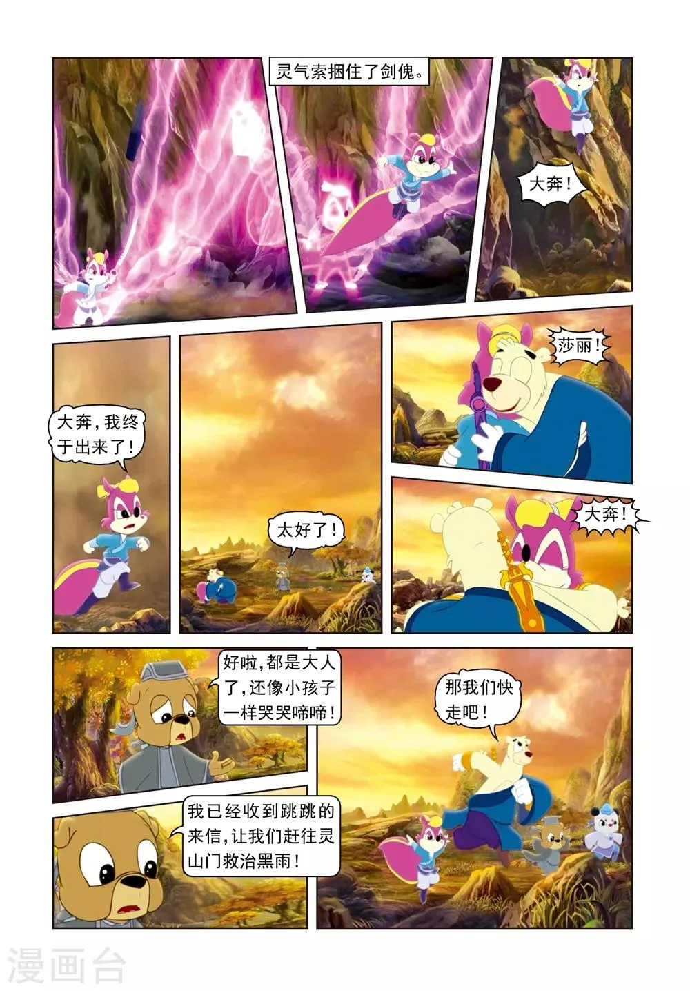 第74话 冰火重生 第20页