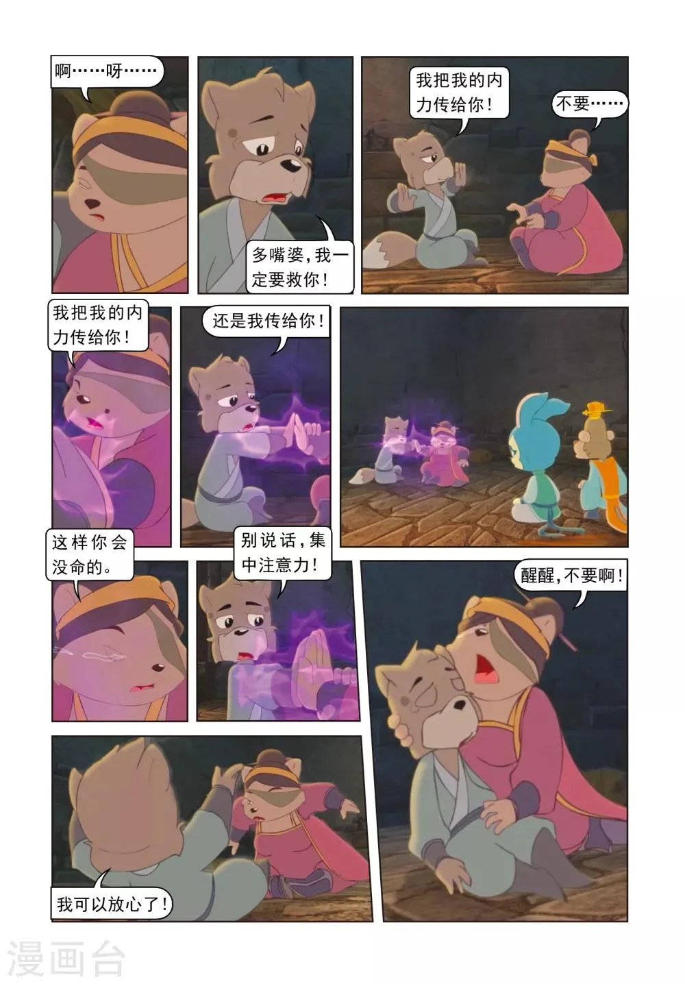 第73话 自我救赎 第2页