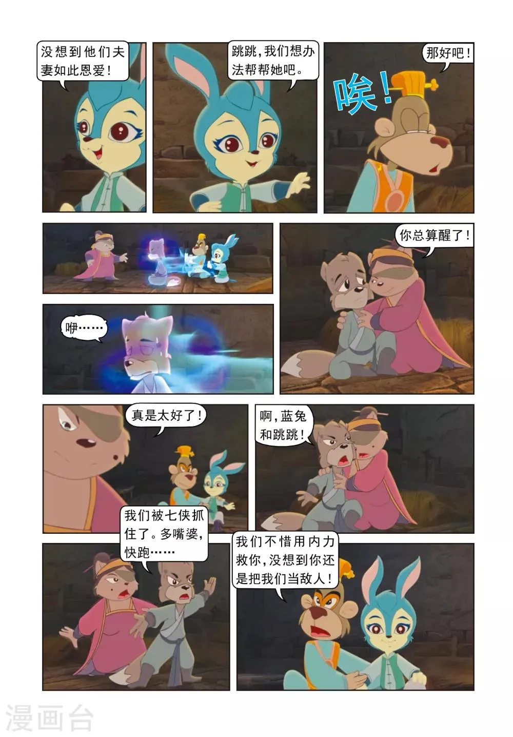 第73话 自我救赎 第3页