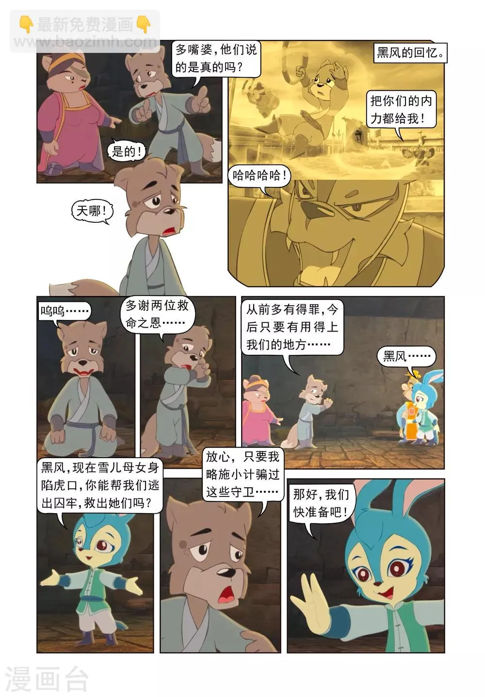 第73话 自我救赎 第4页