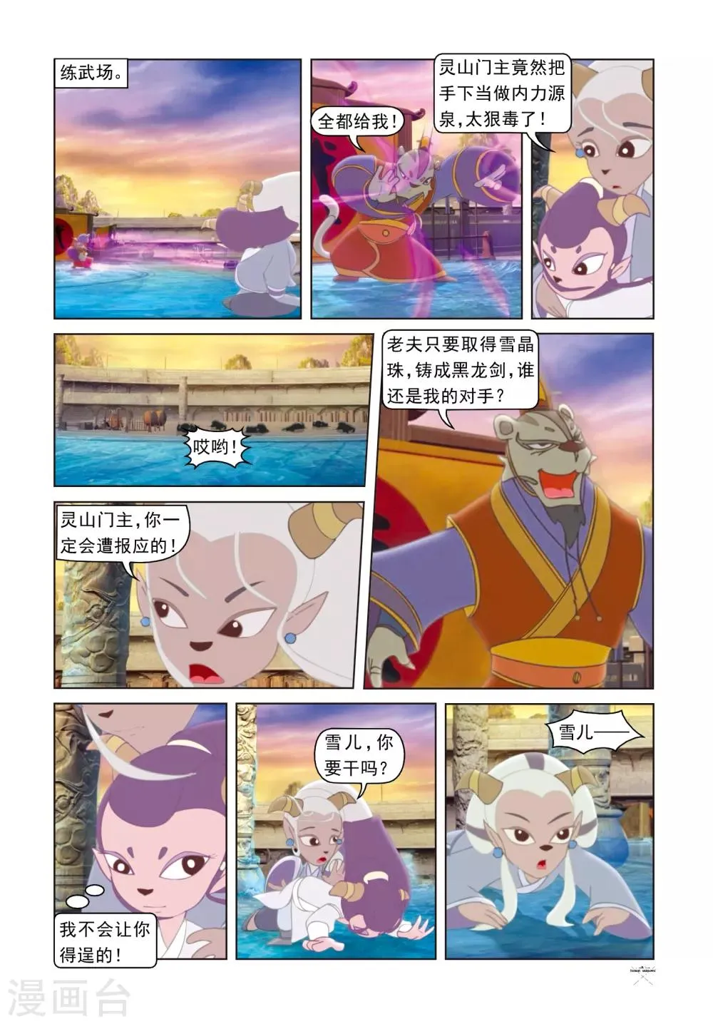 第73话 自我救赎 第6页