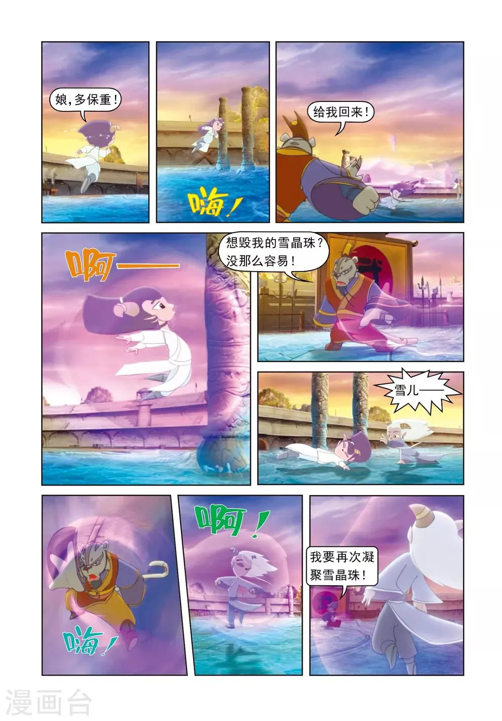 第73话 自我救赎 第7页