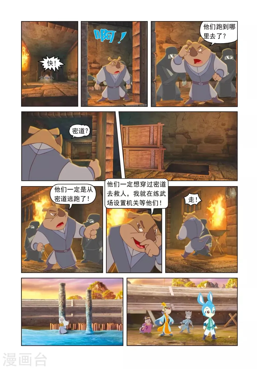 第73话 自我救赎 第9页