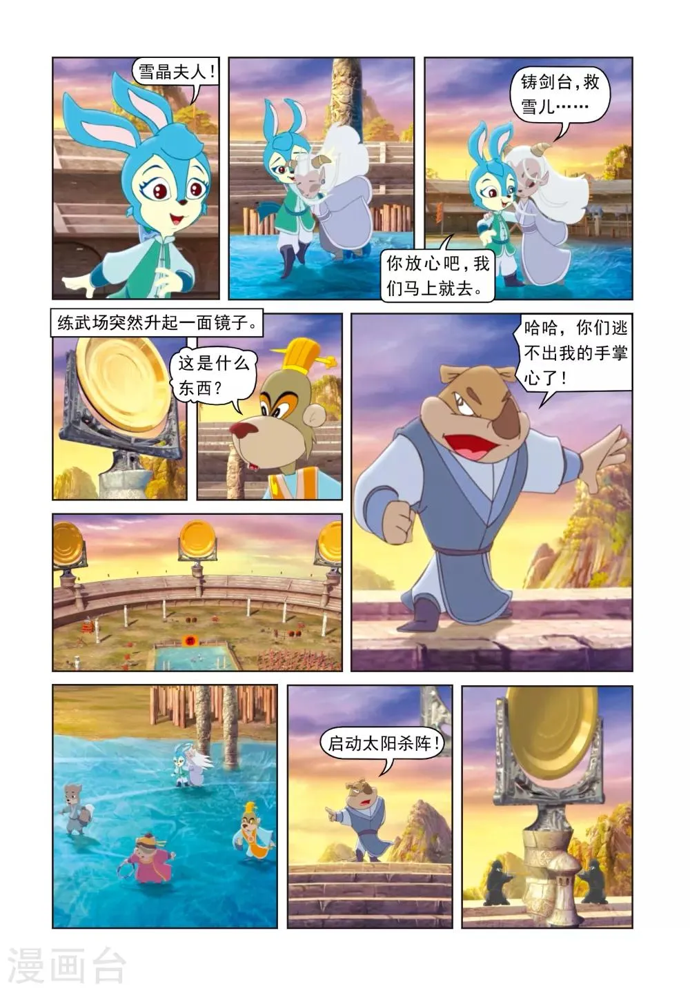 第73话 自我救赎 第10页