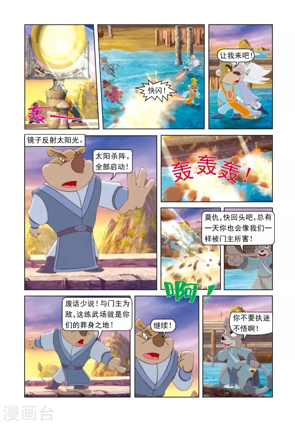 第73话 自我救赎 第11页