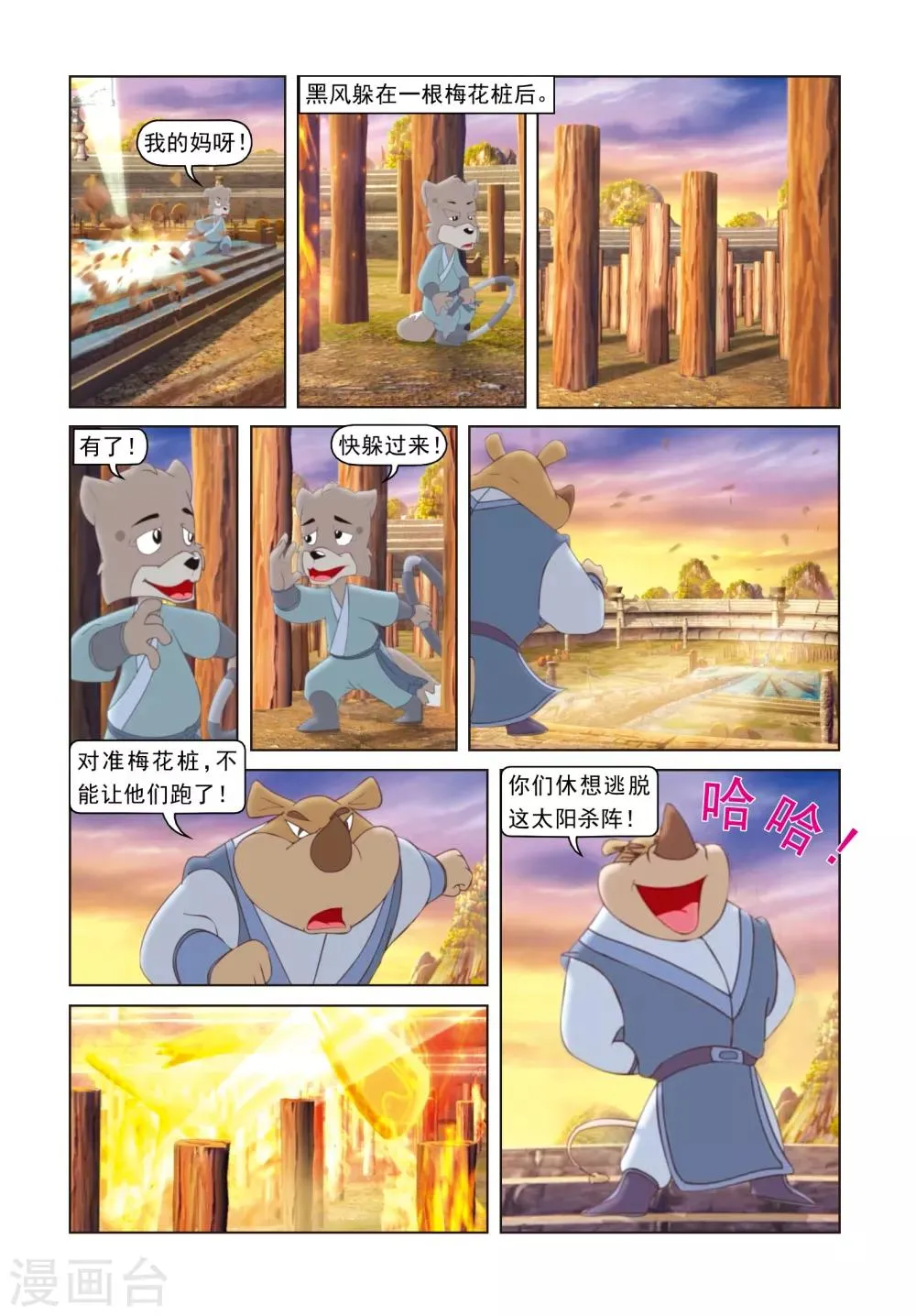 第73话 自我救赎 第12页