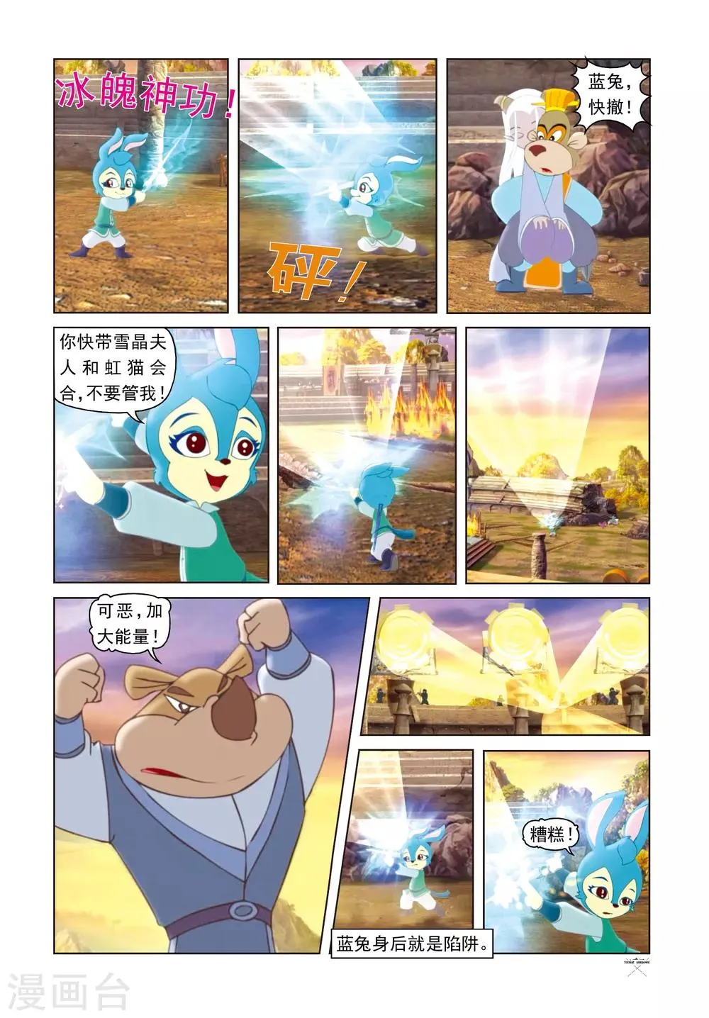 第73话 自我救赎 第14页