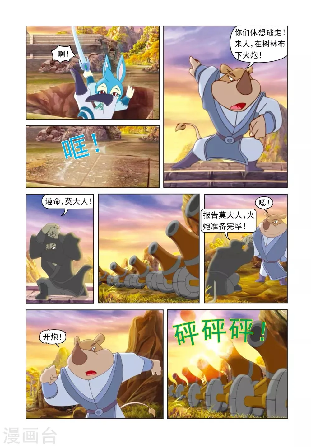 第73话 自我救赎 第15页
