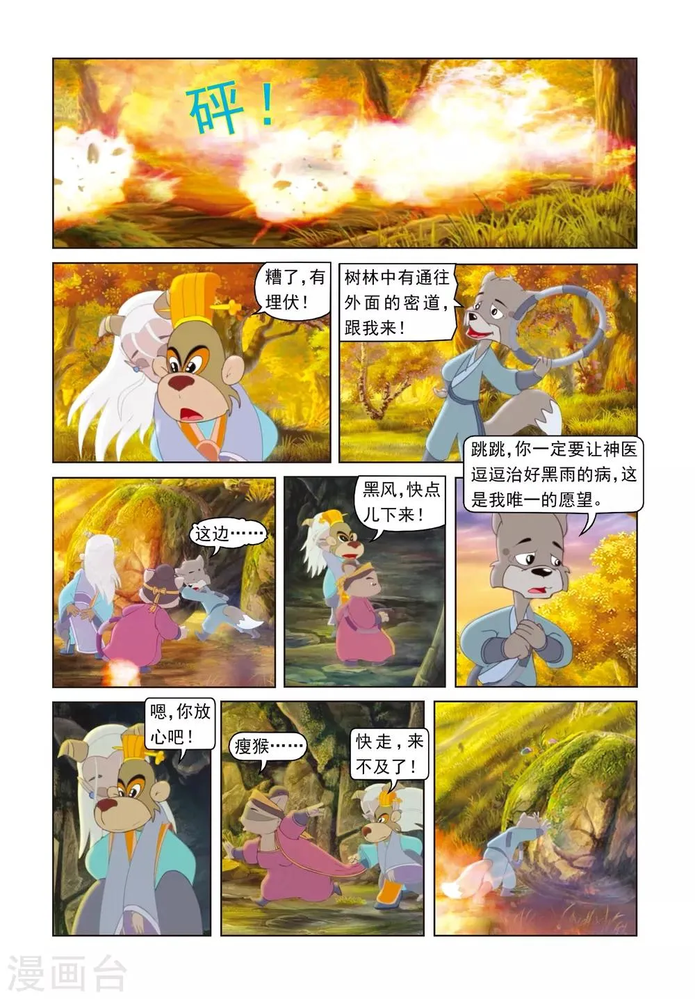 第73话 自我救赎 第16页