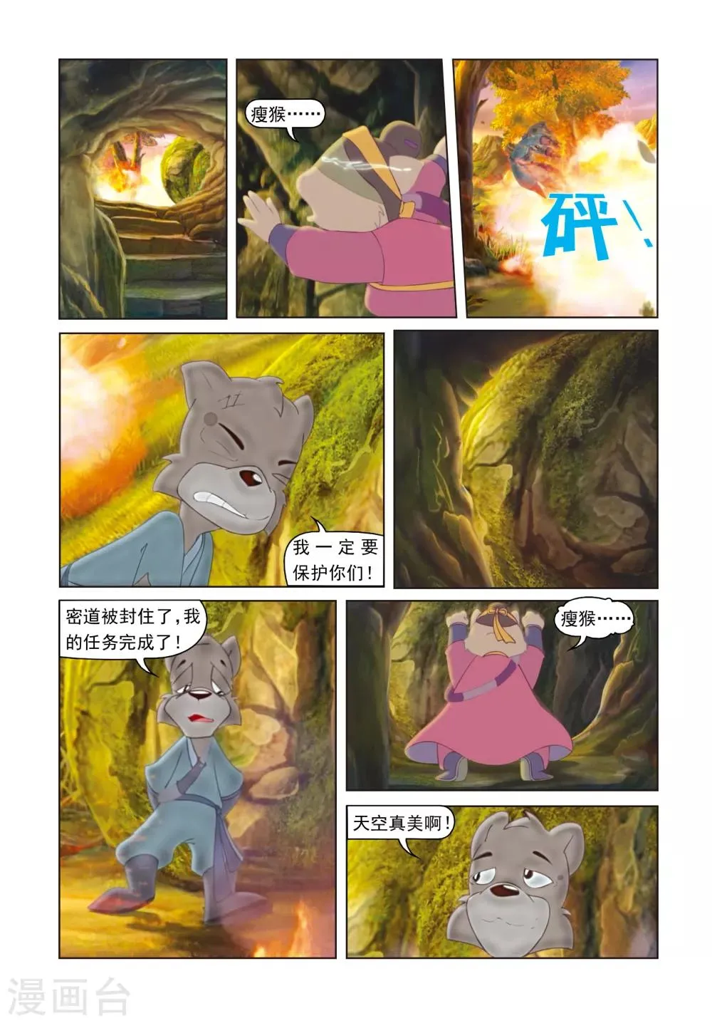 第73话 自我救赎 第17页