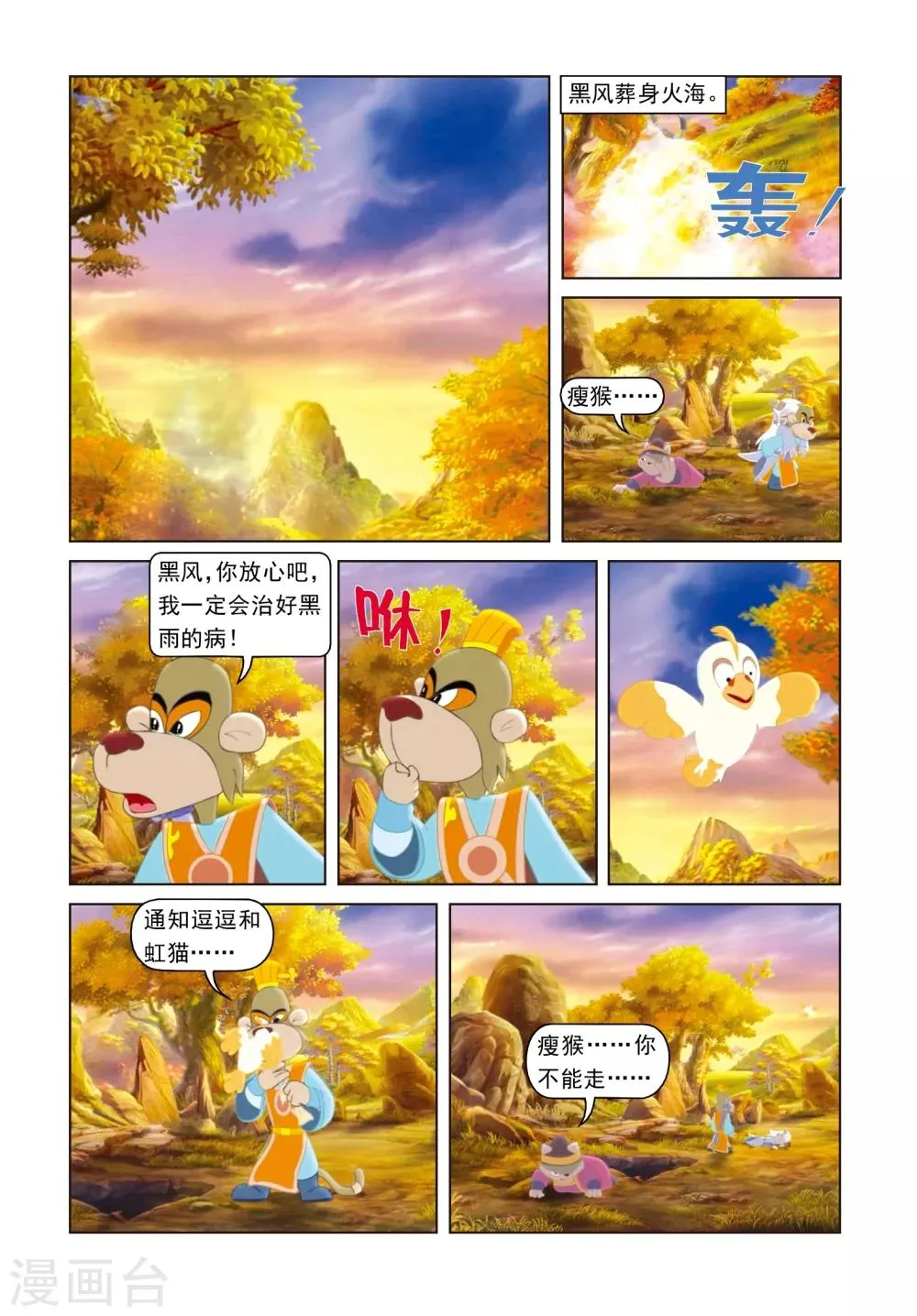 第73话 自我救赎 第18页
