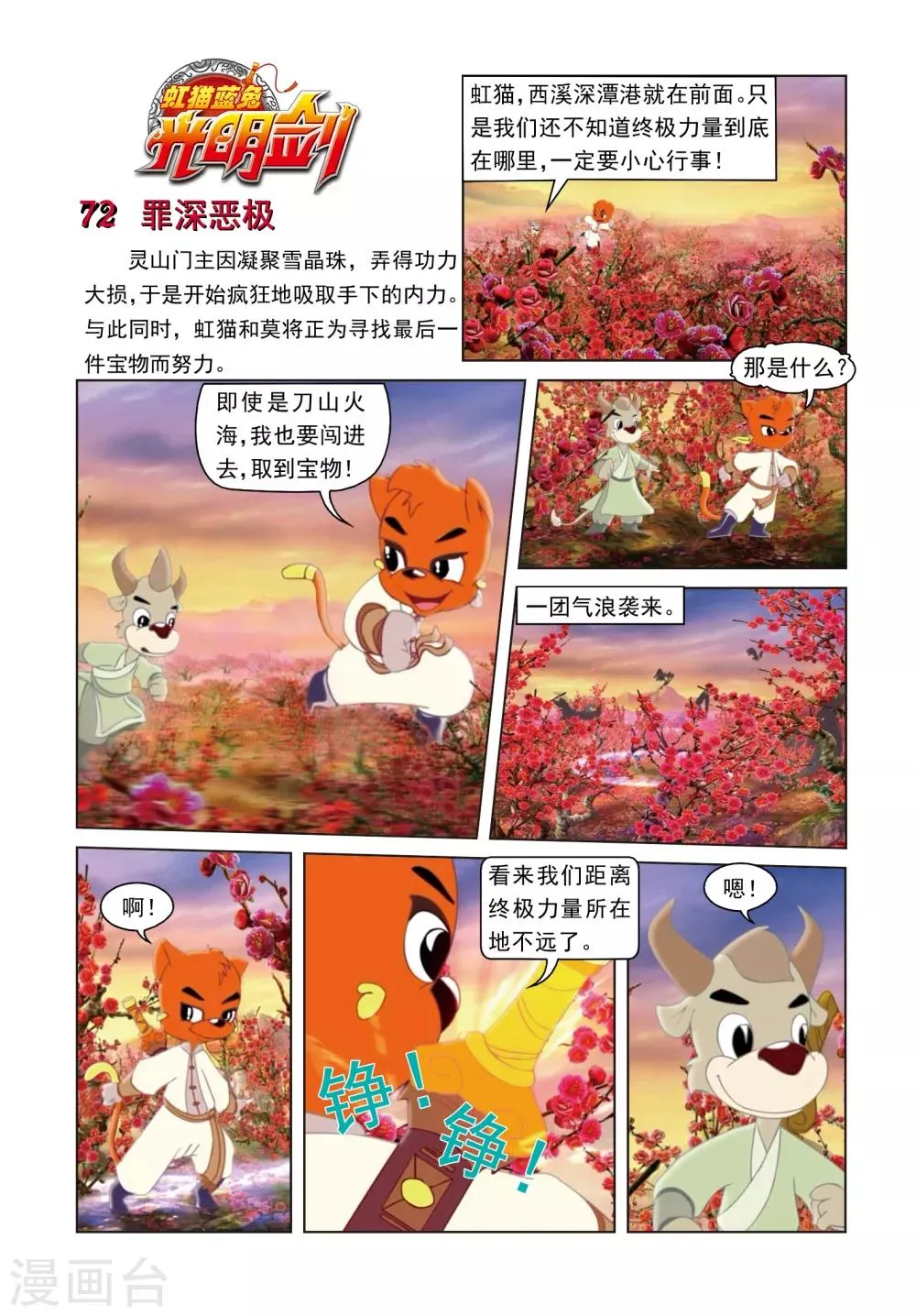 第72话 罪深恶极 第1页