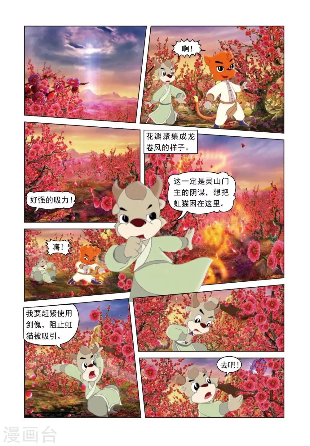 第72话 罪深恶极 第2页
