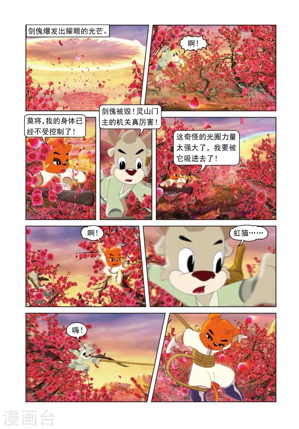 第72话 罪深恶极 第3页