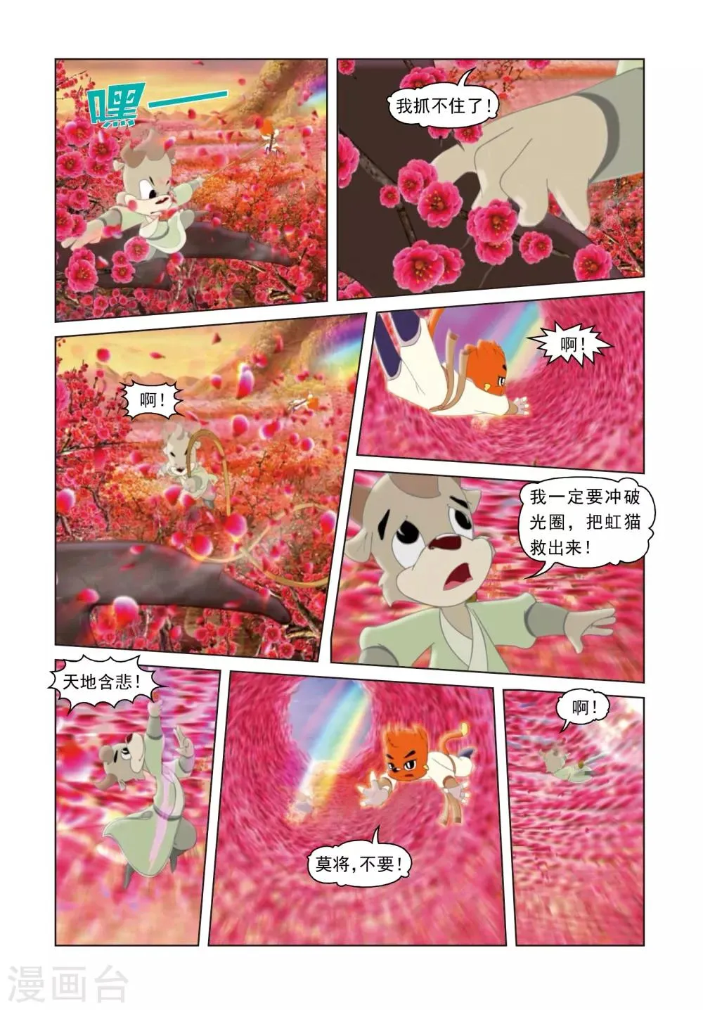 第72话 罪深恶极 第4页
