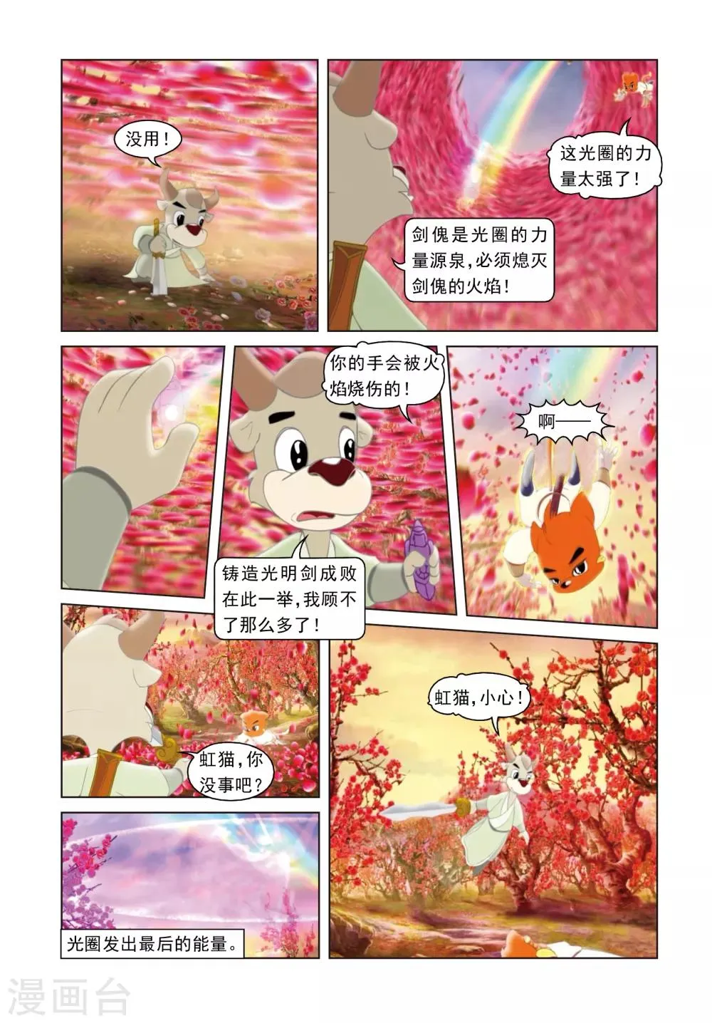 第72话 罪深恶极 第5页