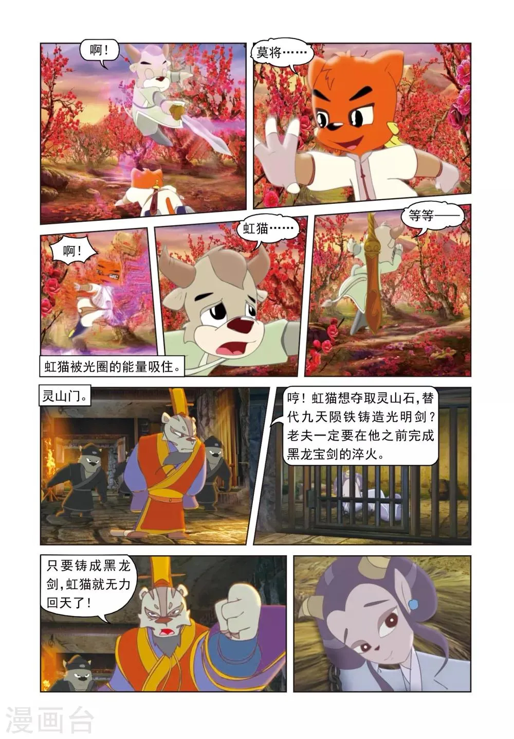 第72话 罪深恶极 第6页
