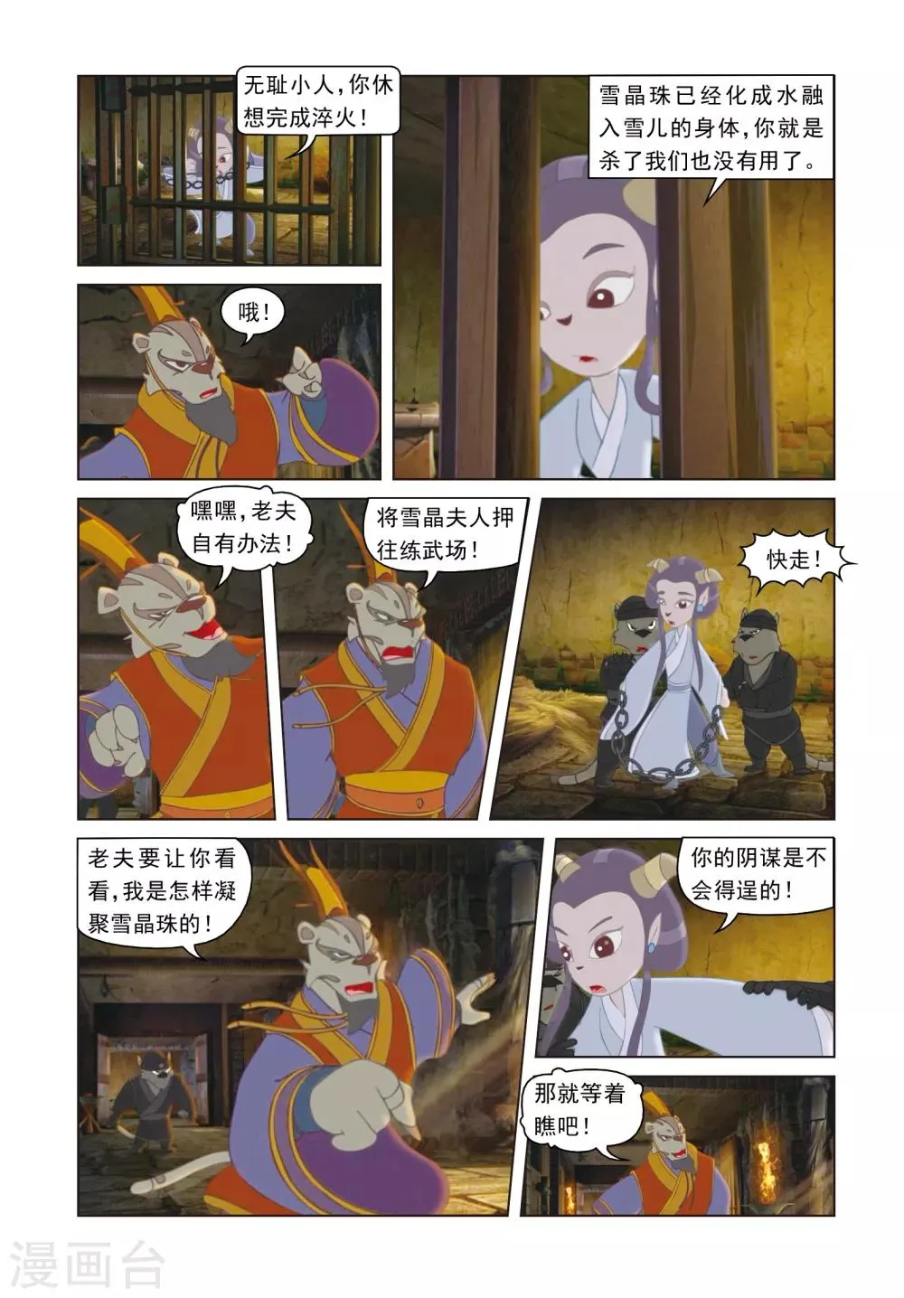 第72话 罪深恶极 第7页