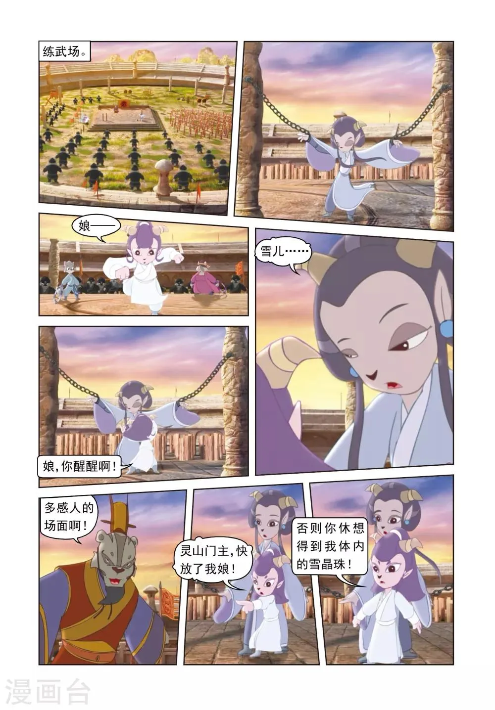 第72话 罪深恶极 第8页