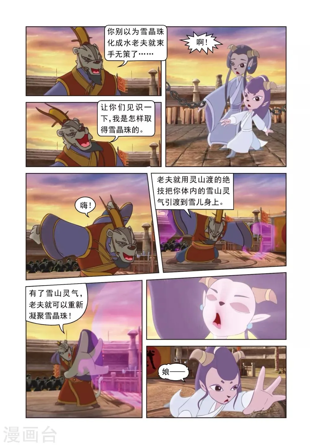第72话 罪深恶极 第9页