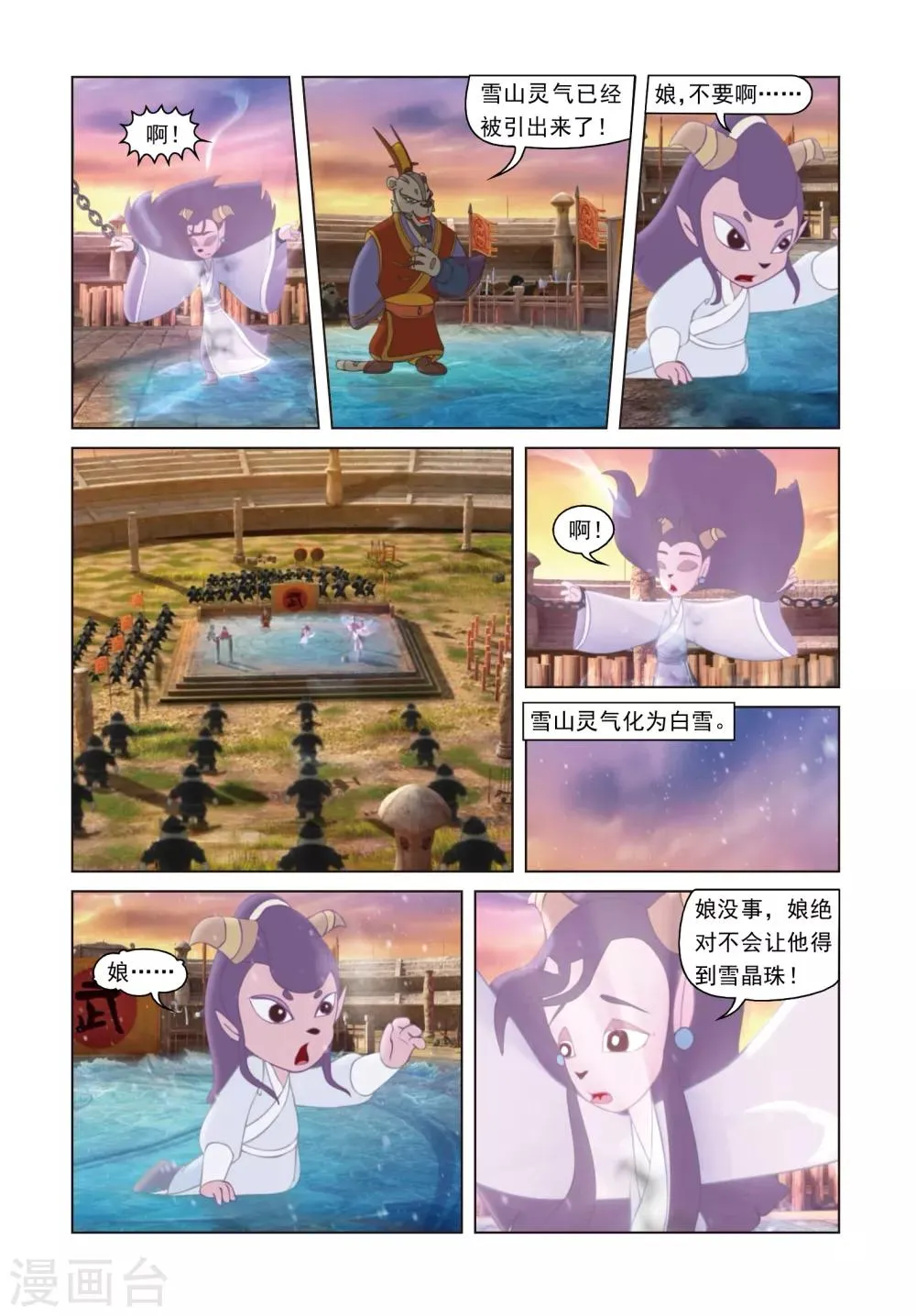 第72话 罪深恶极 第10页