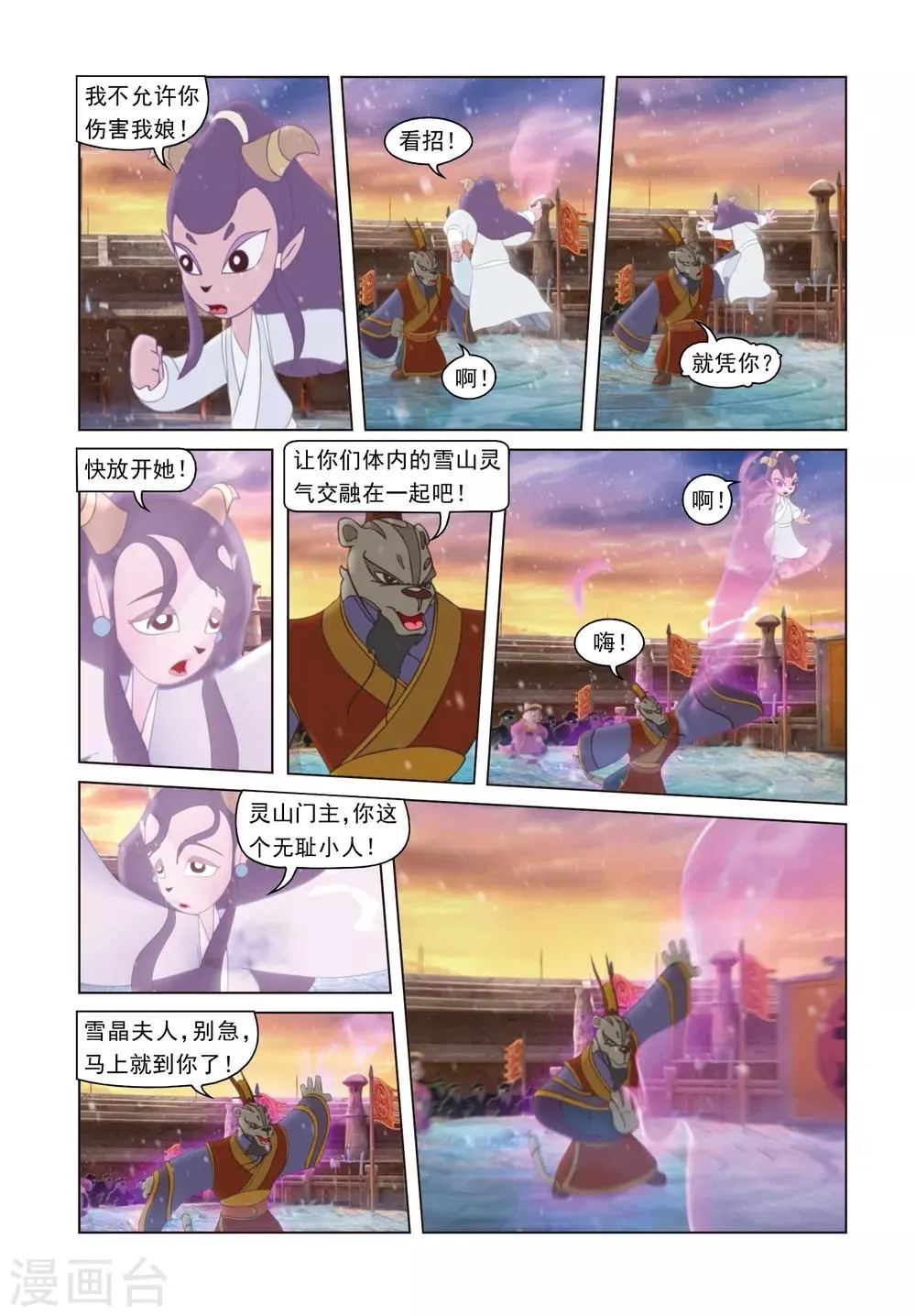 第72话 罪深恶极 第11页