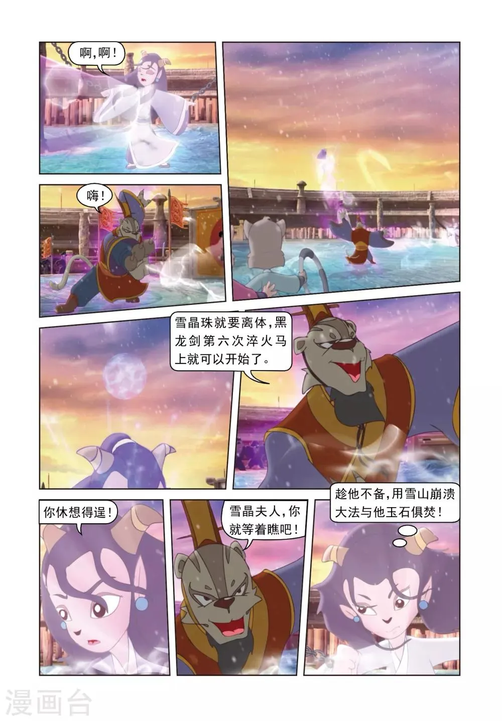 第72话 罪深恶极 第12页