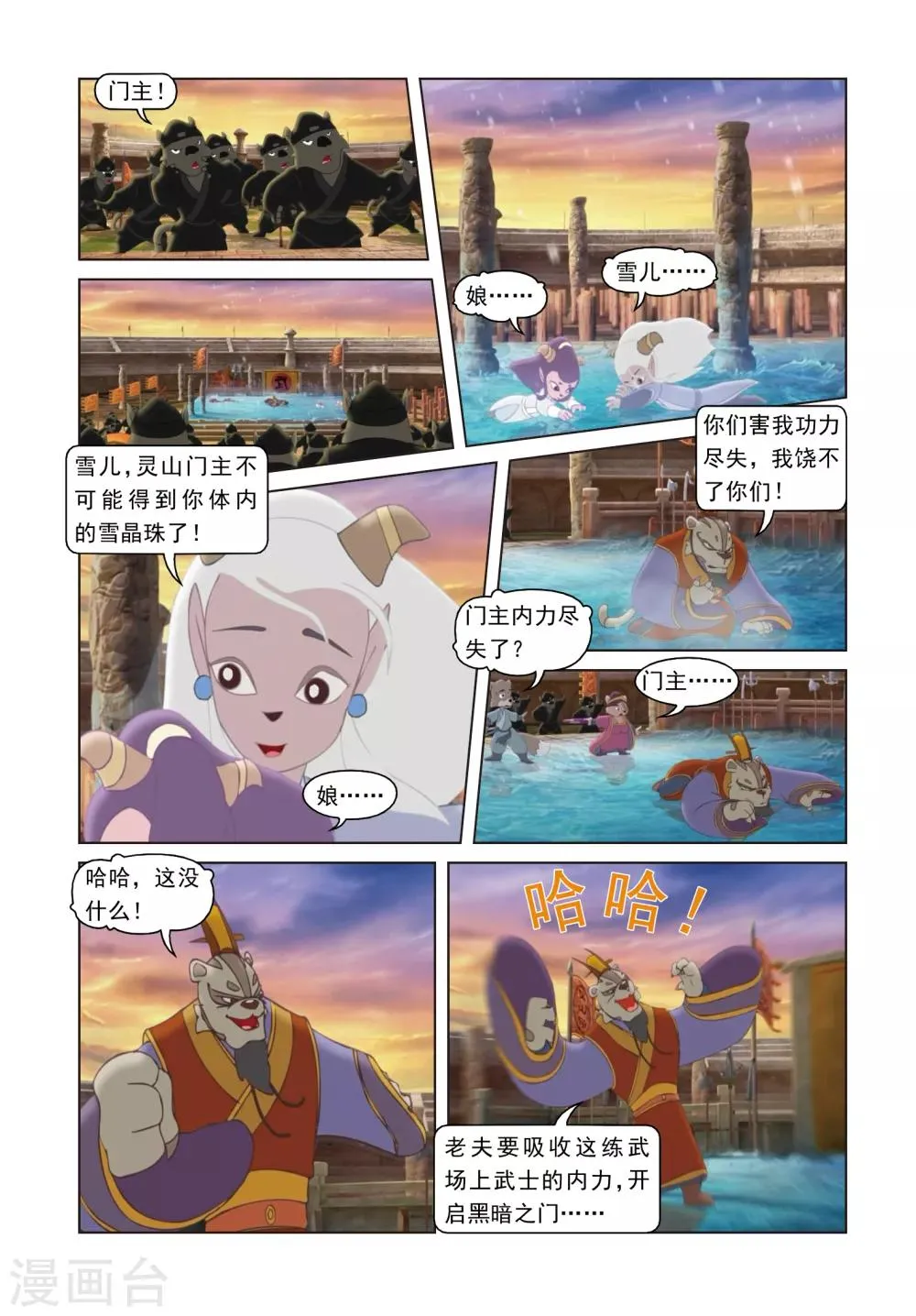 第72话 罪深恶极 第15页