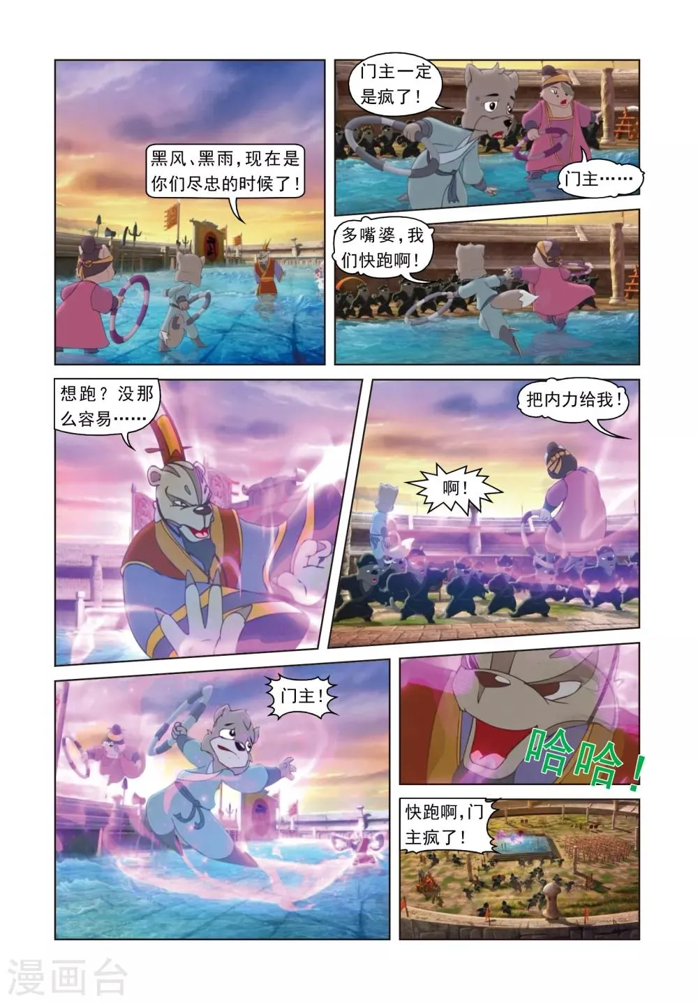 第72话 罪深恶极 第16页