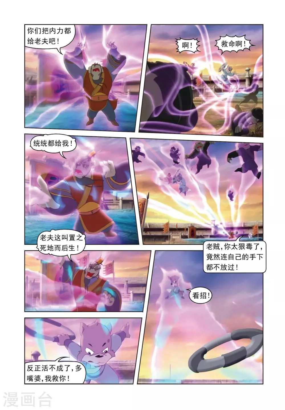 第72话 罪深恶极 第17页
