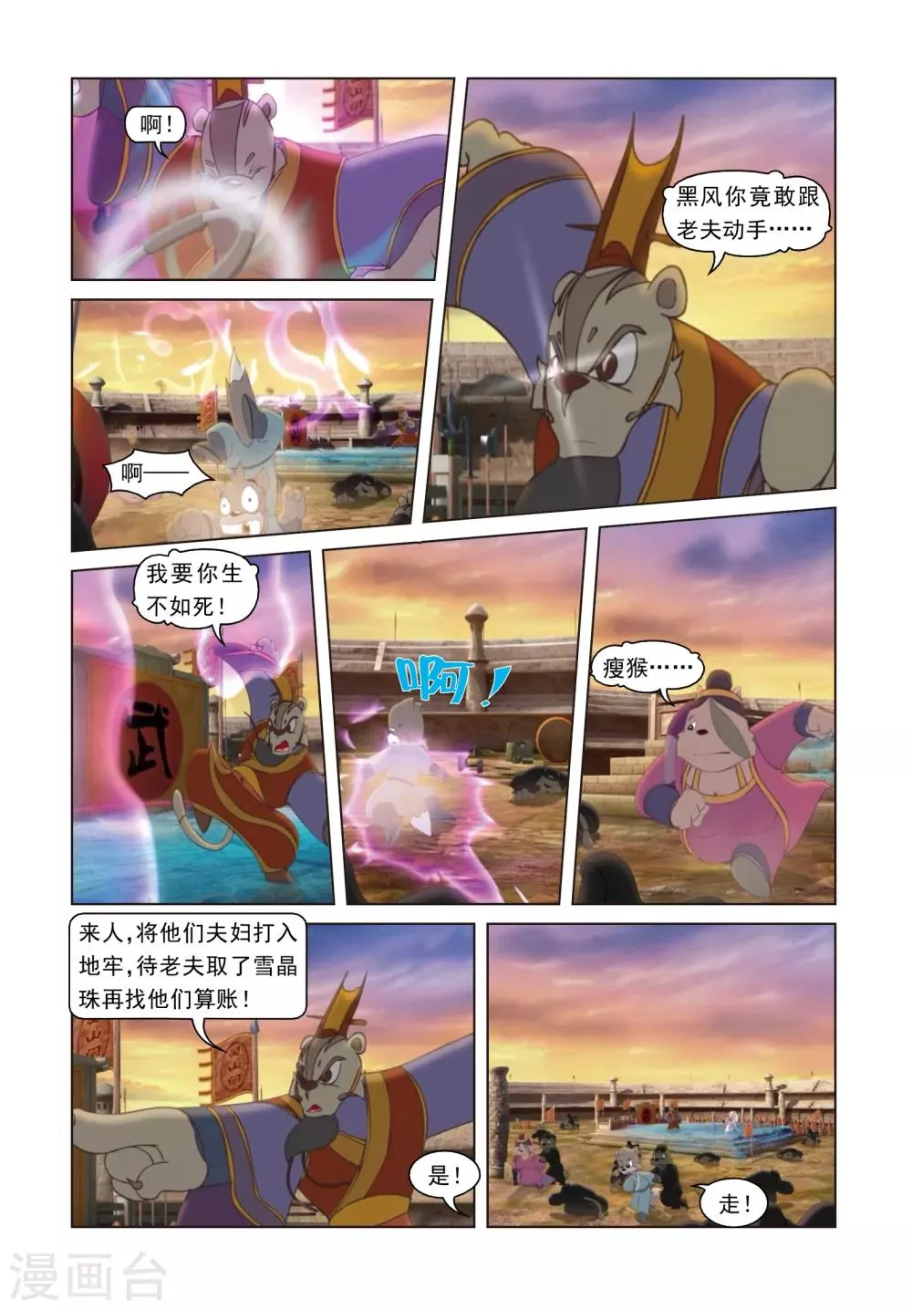 第72话 罪深恶极 第18页