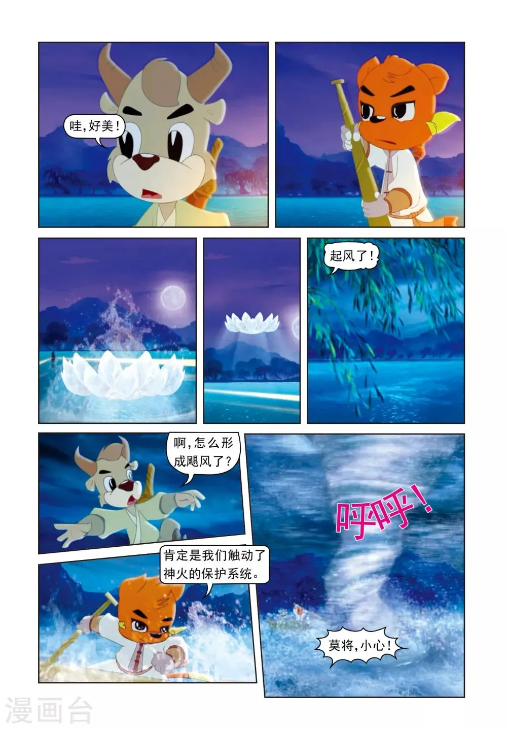 第71话 三潭印月 第2页