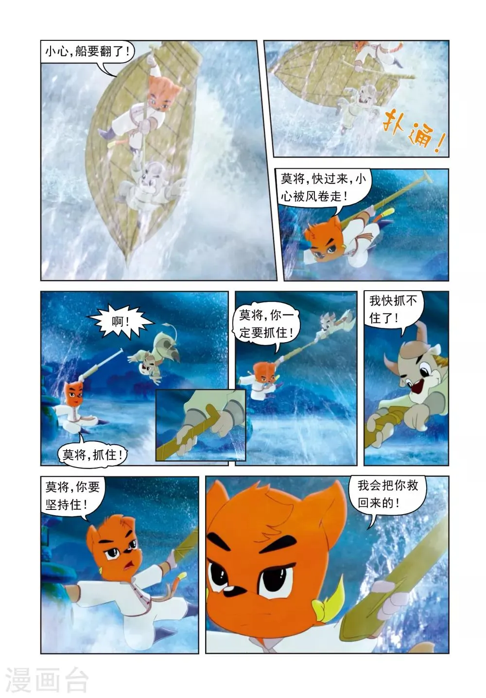 第71话 三潭印月 第3页