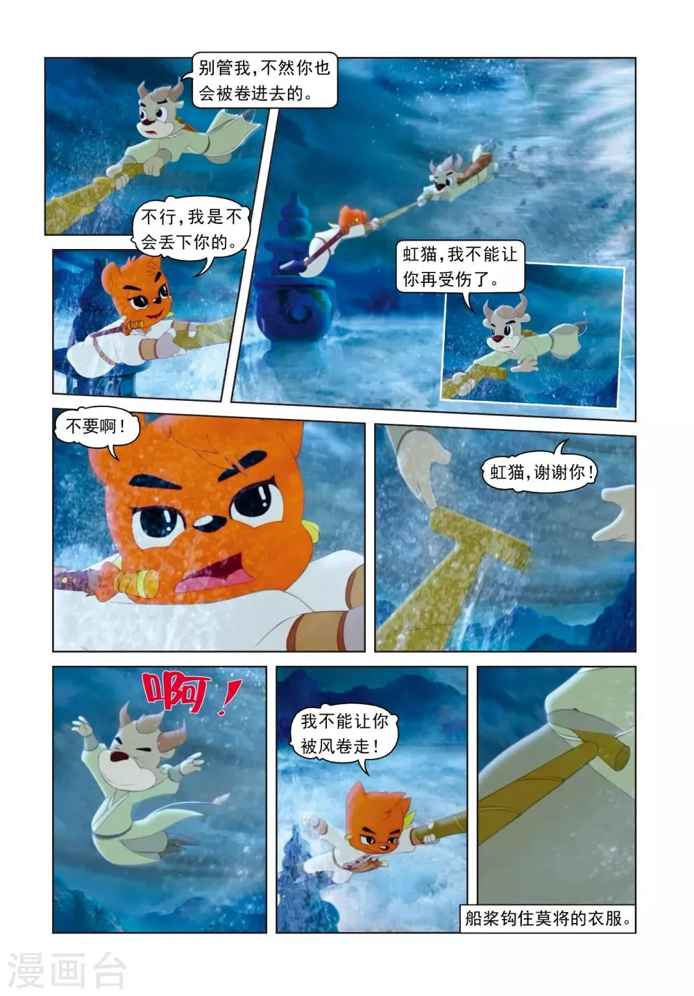 第71话 三潭印月 第4页