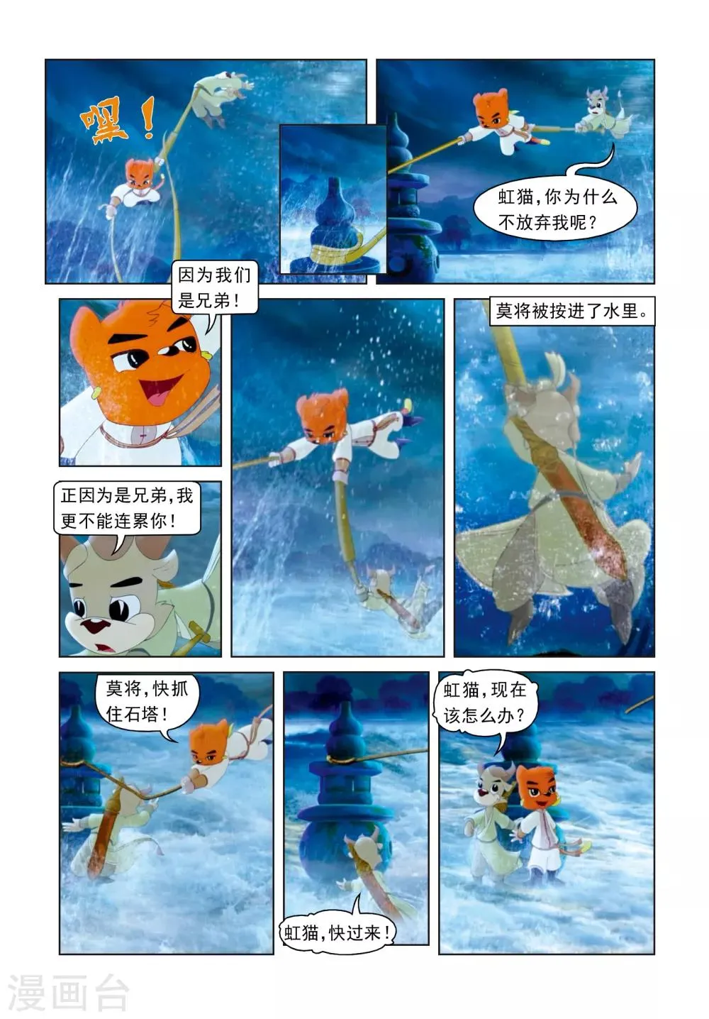 第71话 三潭印月 第5页