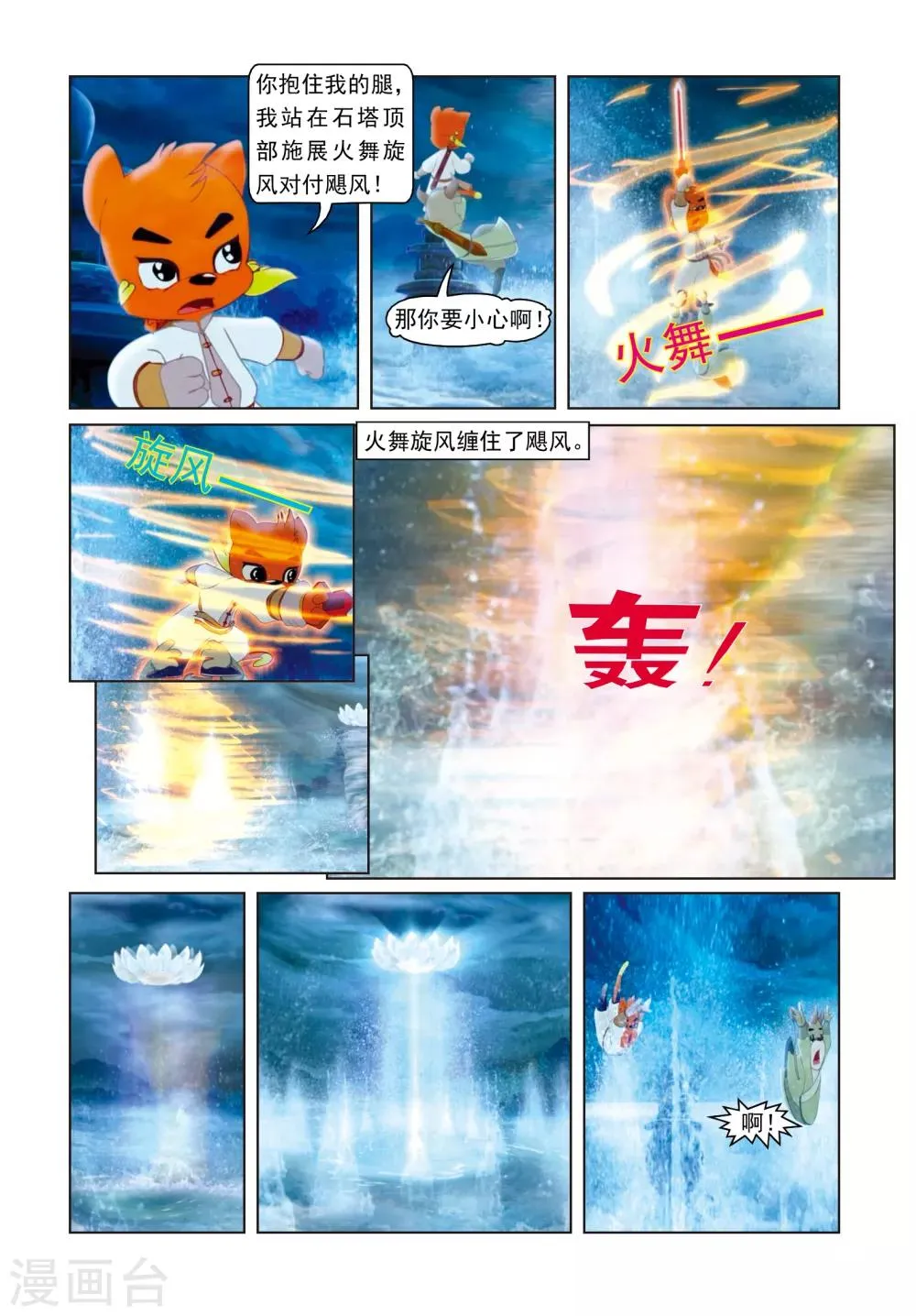 第71话 三潭印月 第6页