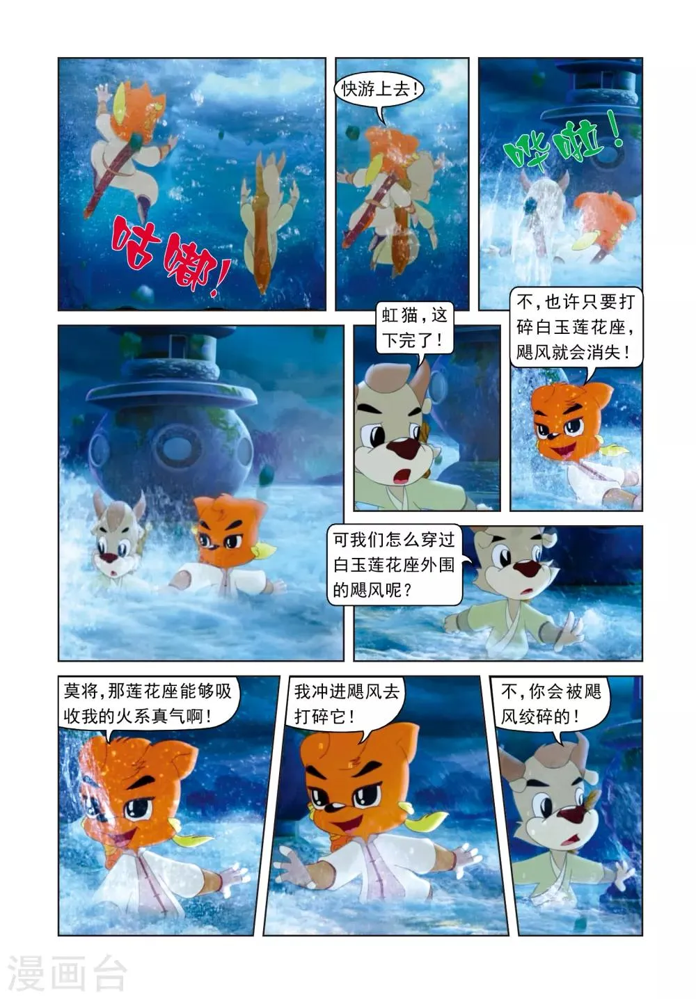 第71话 三潭印月 第7页