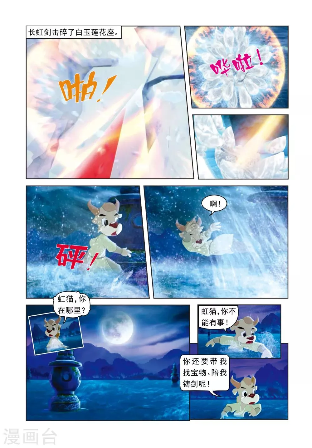 第71话 三潭印月 第9页